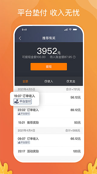 风韵出行司机端app截图3