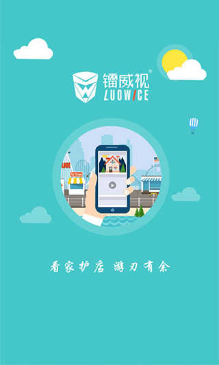 镭威视云监控软件app截图2