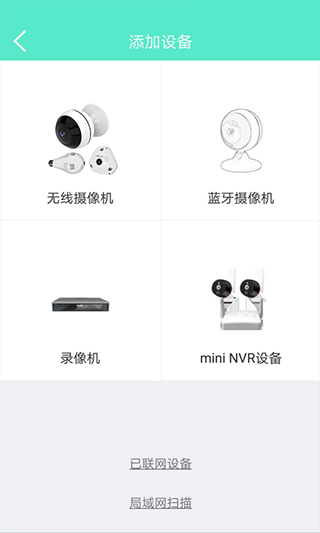 镭威视云监控软件app截图3