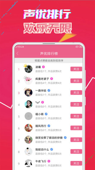 萌我变声器截图2