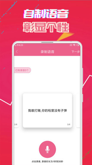 萌我变声器截图3