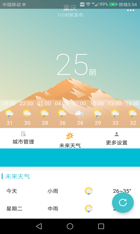 天气预报一周截图2