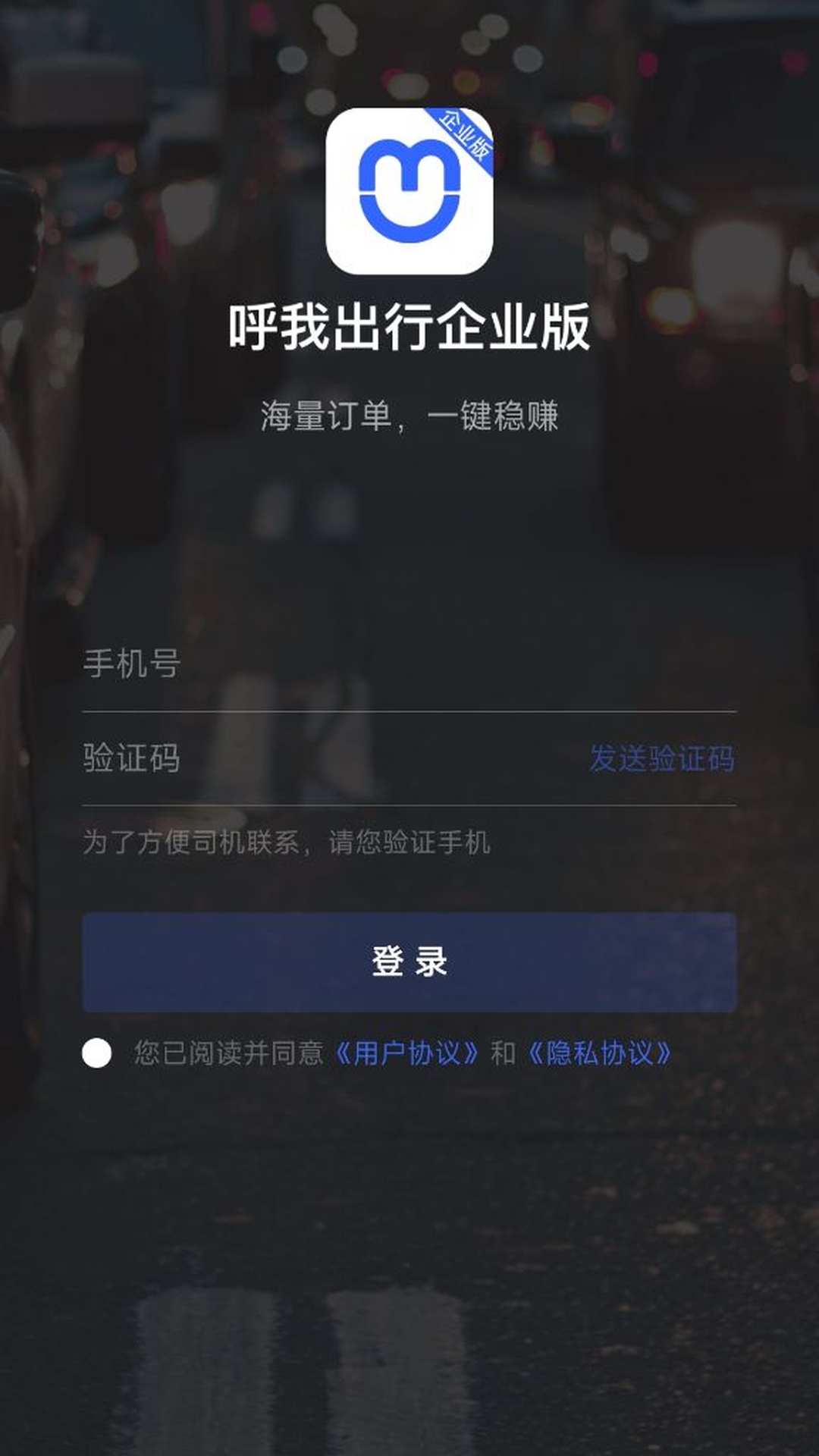 呼我出行企业版app截图2