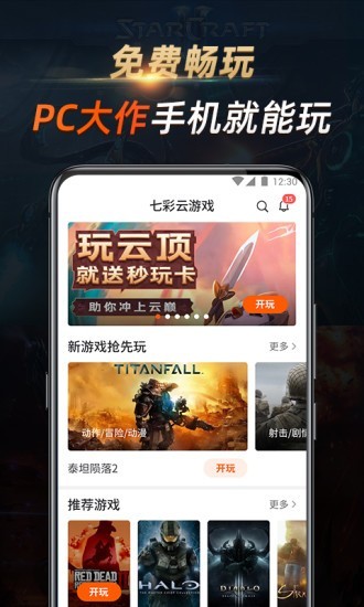 七彩云游戏app图2