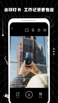 摸鱼水印相机手机版图3