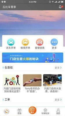 丘比车管家手机版图2