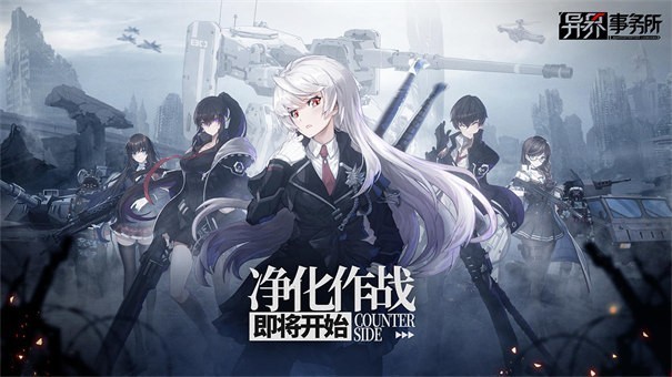 异界事务所亚服