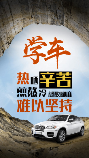 JJ学车安卓版