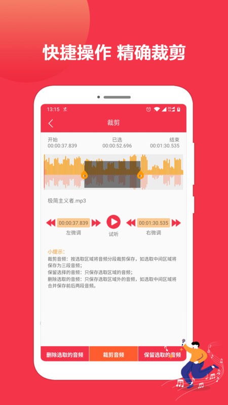 音乐剪辑编辑大师截图3