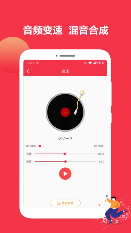 音乐剪辑编辑大师图1