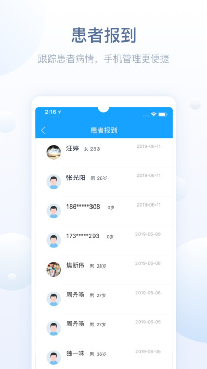 智慧医站app截图4