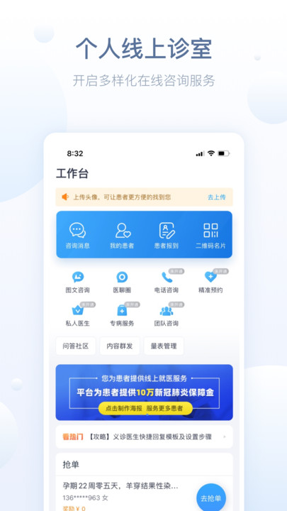 智慧医站app截图3