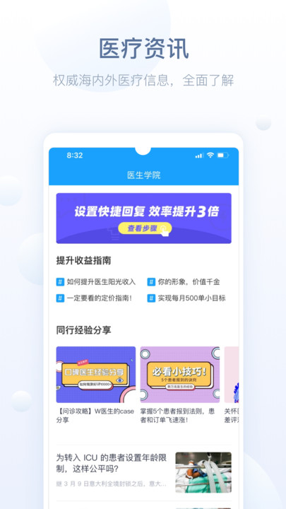 智慧医站app截图1