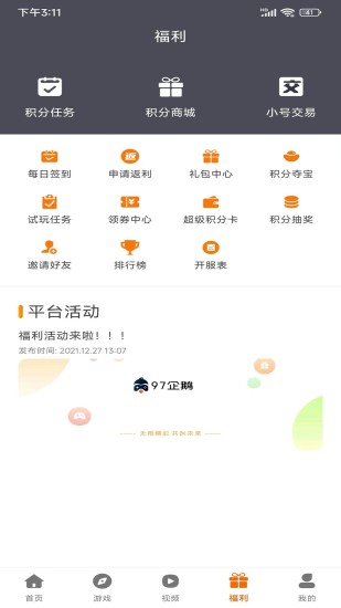 97企鹅游戏盒子