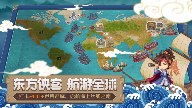 航海日记2最新版图1