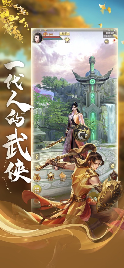 天龙八部怀旧服图3