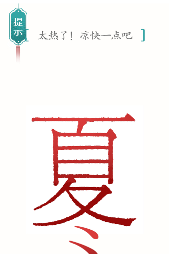 你能过关吗