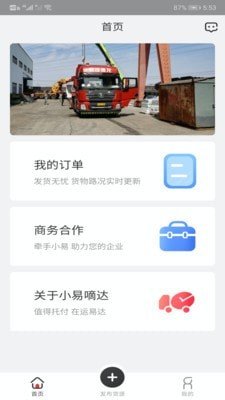 小易嘀达司机端