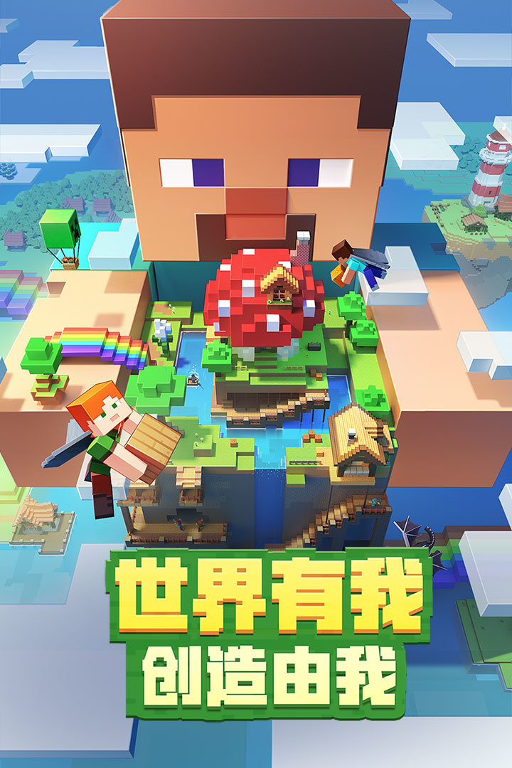 我的世界最新基岩版