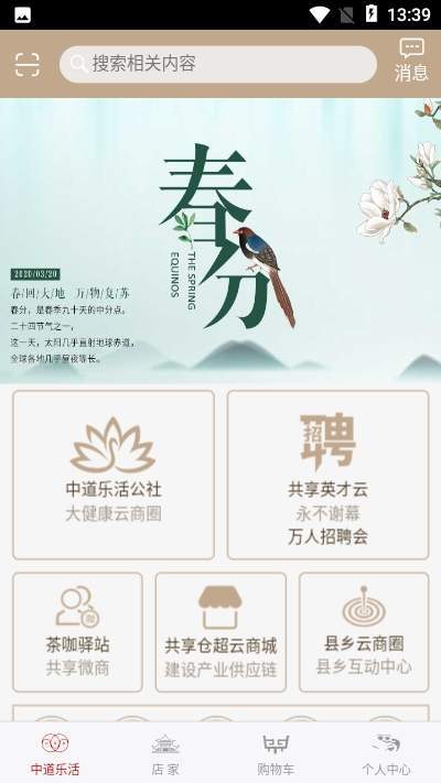 中道乐活公社图1