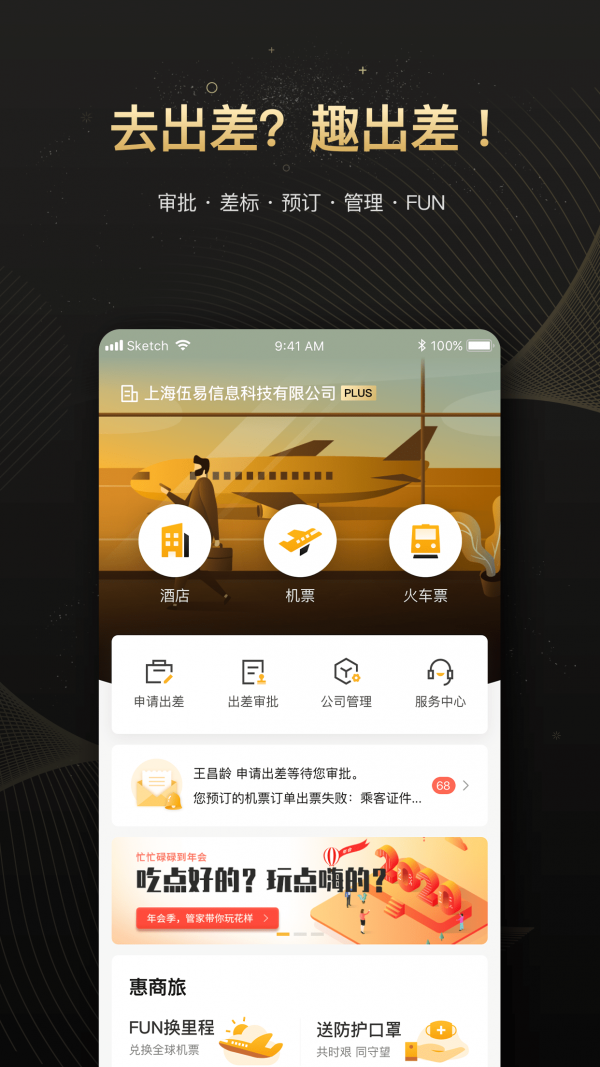 趣商旅图1