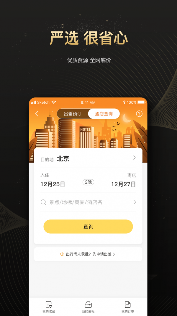 趣商旅图3