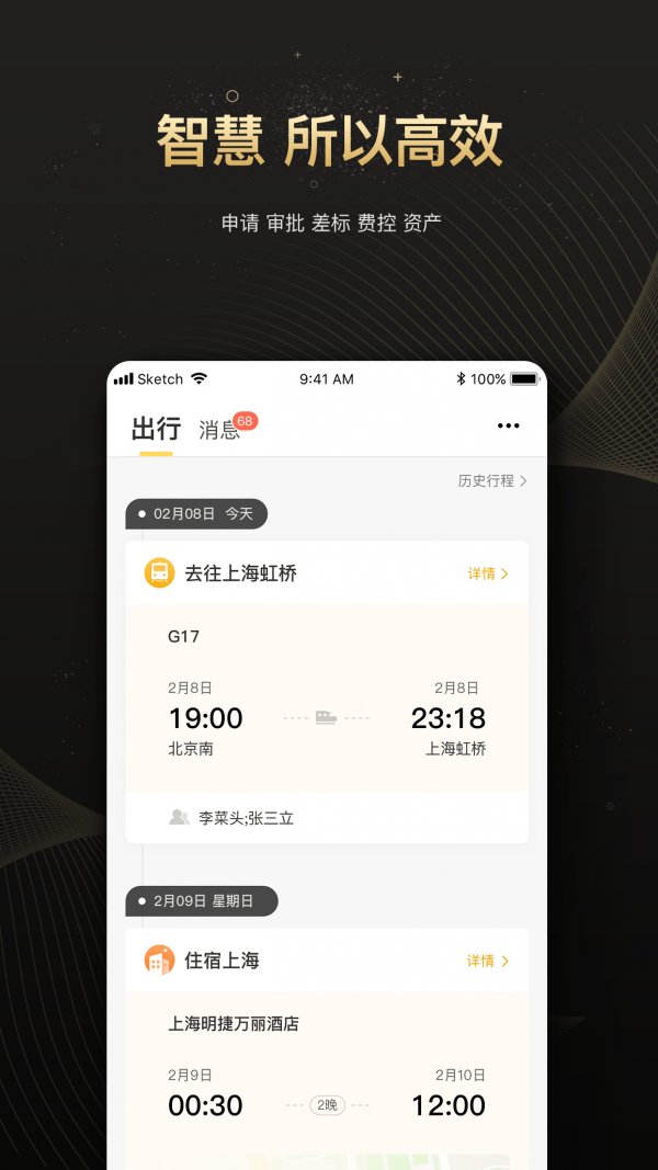 趣商旅图2