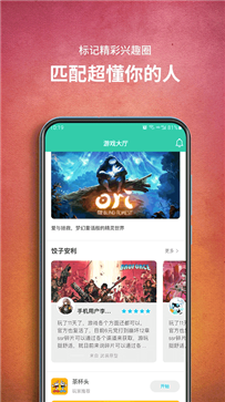 饺子云游戏盒子图1
