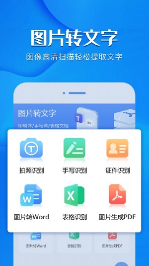 风云扫描王图片转文字图1