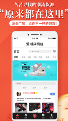 爱潮货图1