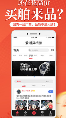 爱潮货图2