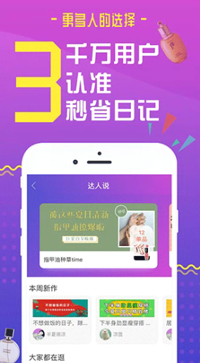 秒省日记app安卓版图3