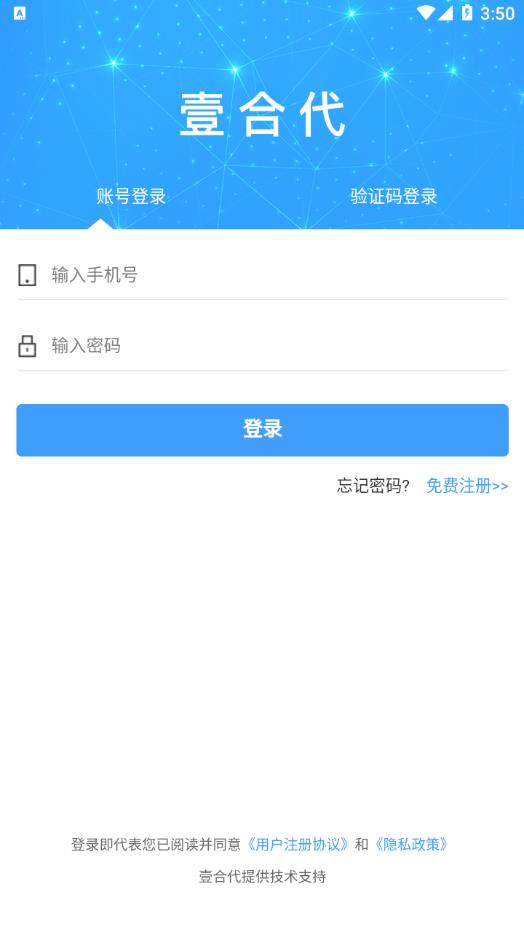 壹合代app安卓版图1