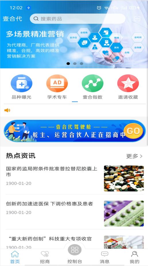 壹合代app安卓版图3