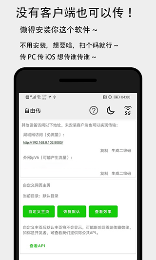 面对面快传手机版图2