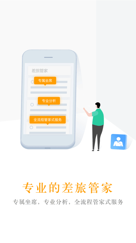 中青旅商旅app