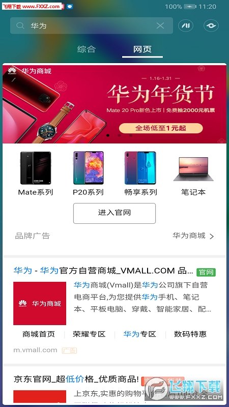 智慧搜索app安卓版图1