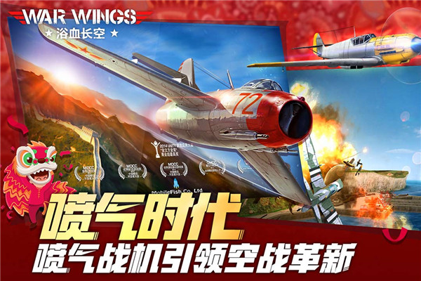 浴血长空vivo版图1