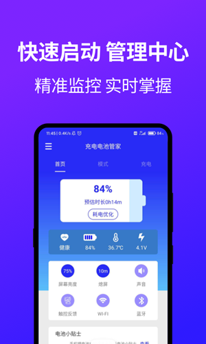 充电电池管家图1