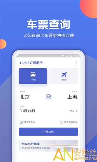 机票预订助手图1