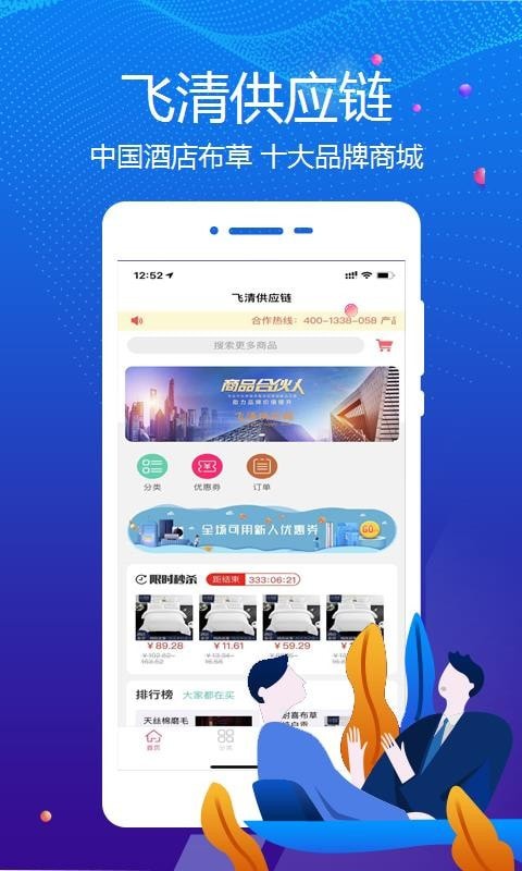 飞清供应链下载app截图1