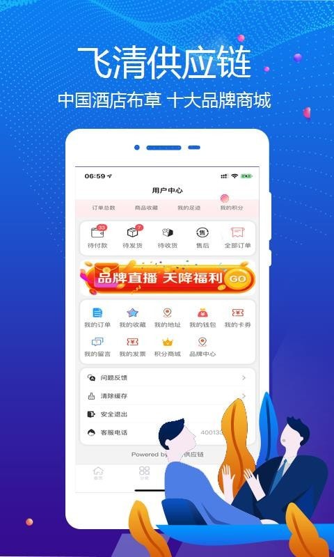 飞清供应链下载app截图2