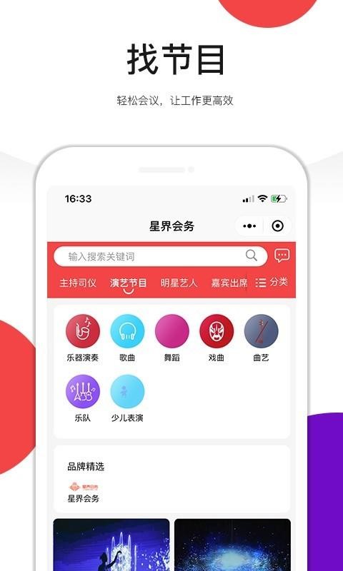 星界会务app安卓版图1