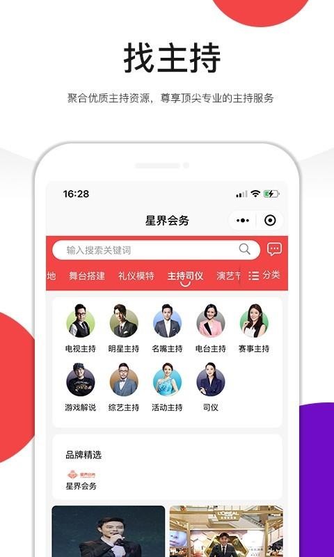 星界会务app安卓版图2