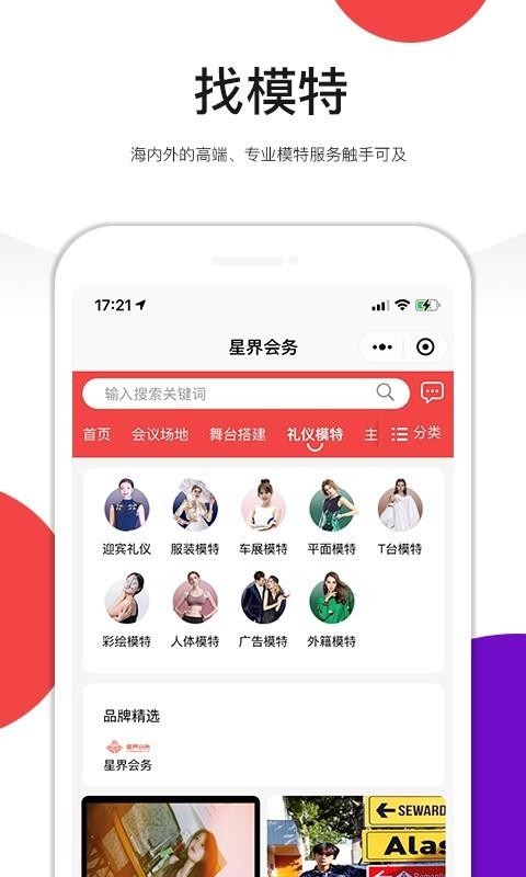 星界会务app安卓版图3