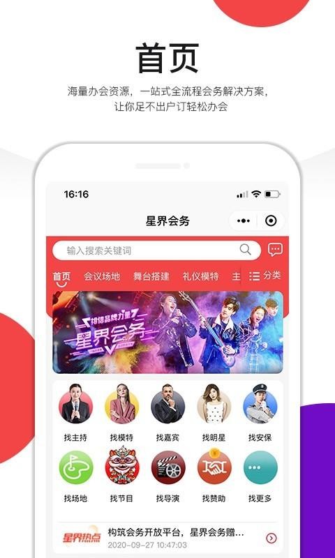 星界会务app安卓版图4