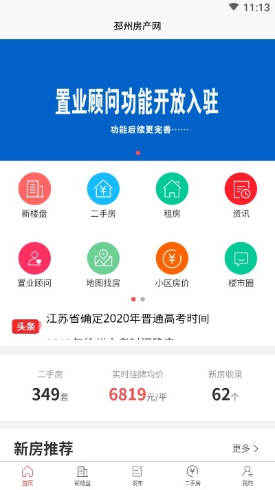 邳州房产网图3