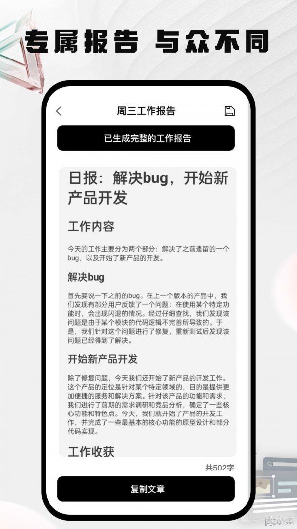 周报生成器佳投图3