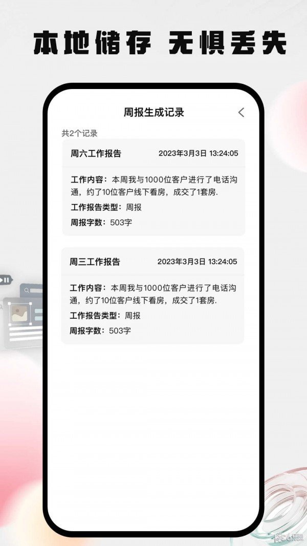 周报生成器佳投图4