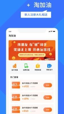 淘加油app安卓版图1